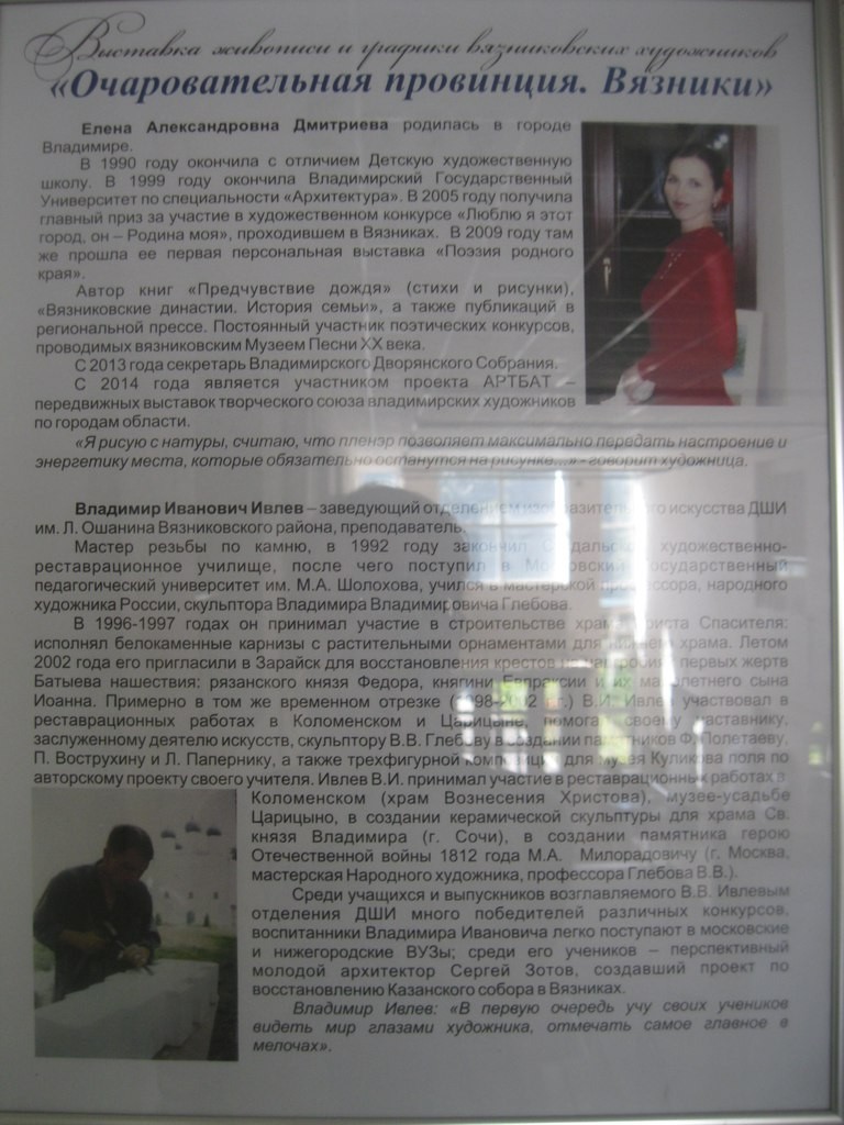 Выставка картин вязниковцев Владимира Ивлева и Елены Дмитриевой 02