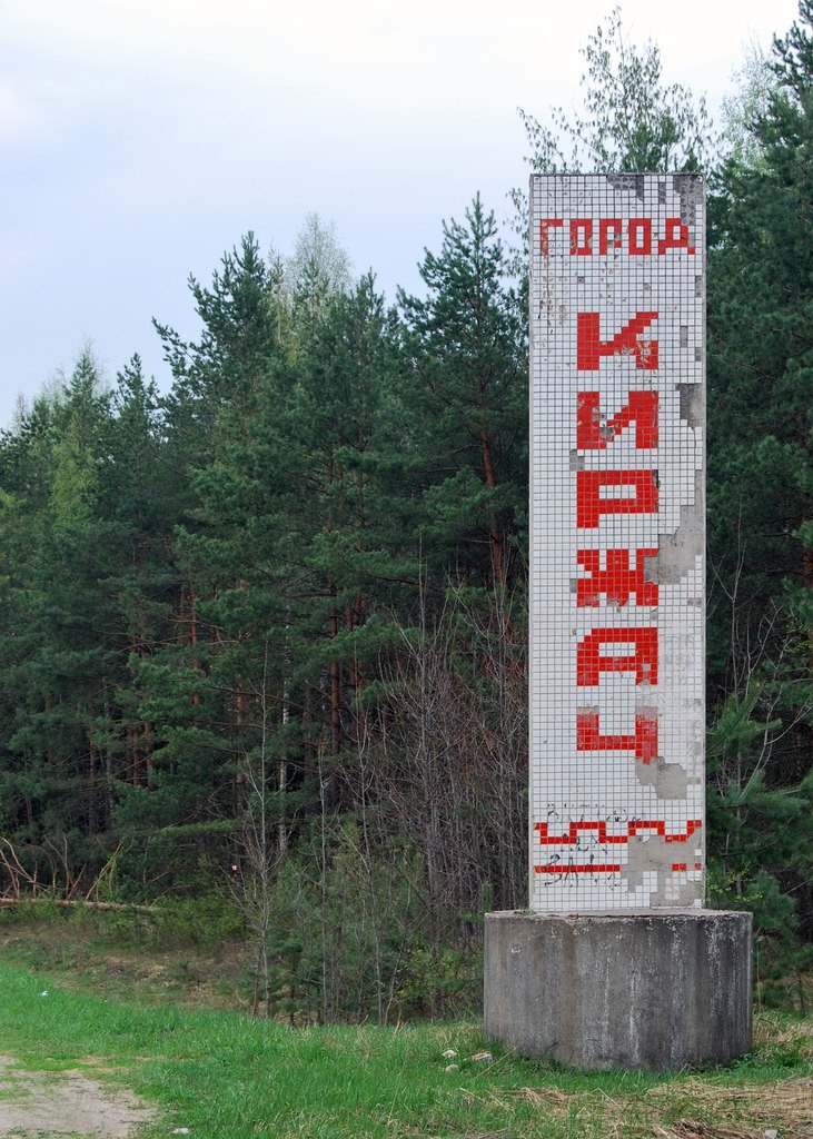 Город Киржач Владимирской области