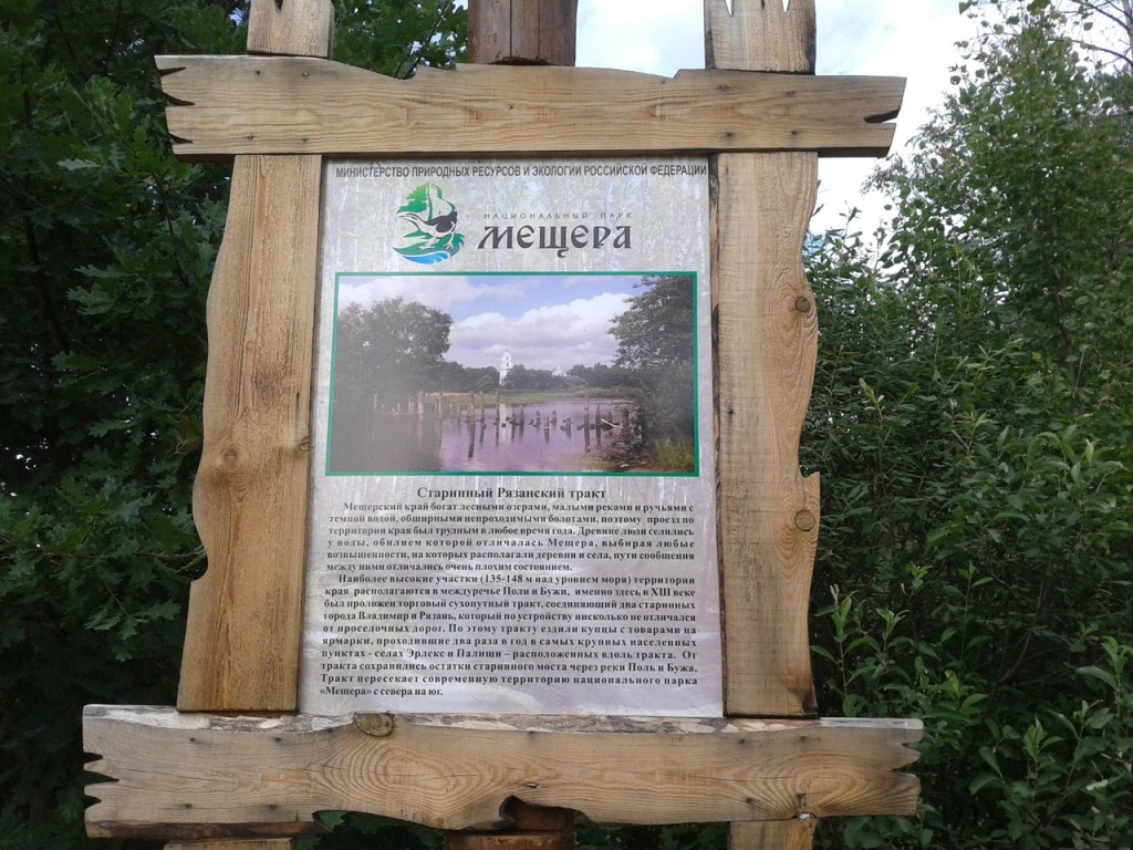 Старинный Рязанский тракт близ села Эрлекс, Гусь-Хрустальный район 1