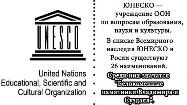 ЮНЕСКО Владимирская область