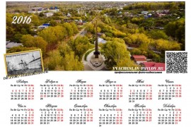Календари с видами Вязников от группы Книга-журнал Владимирской области