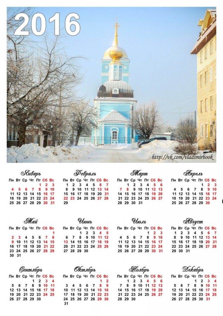 Календари Муром 02