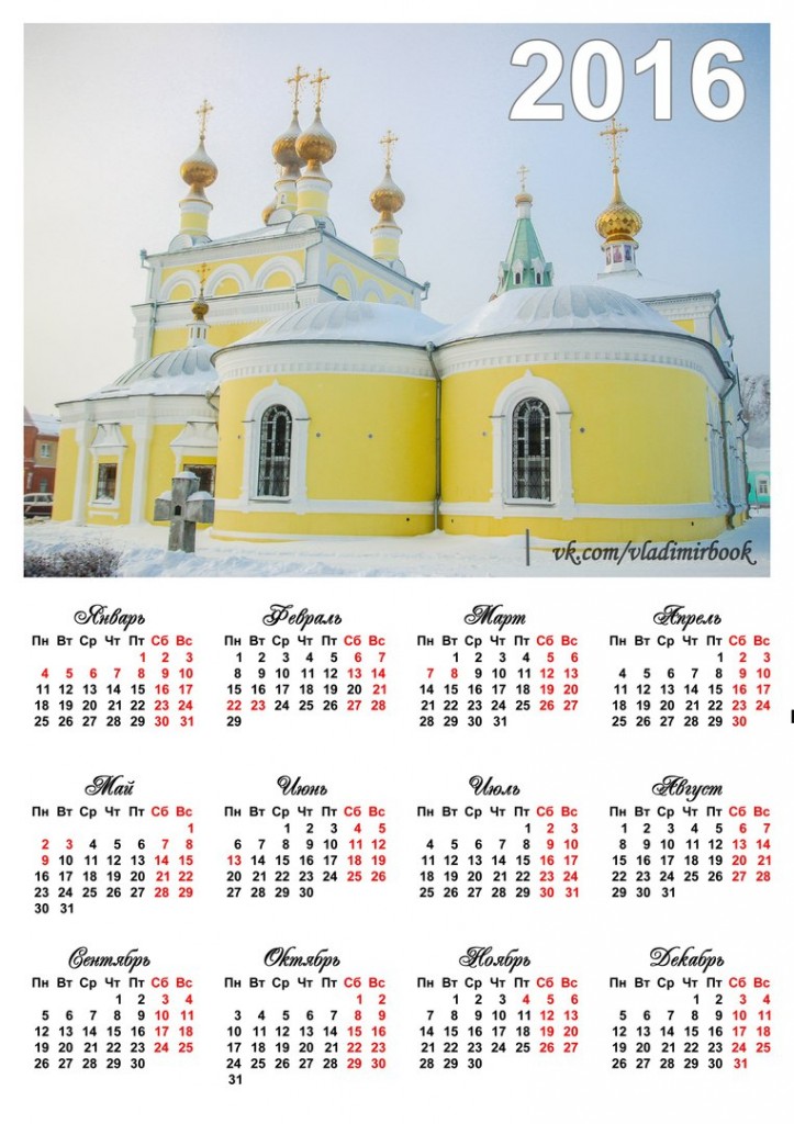 Календари с Новогодним Муромом 05