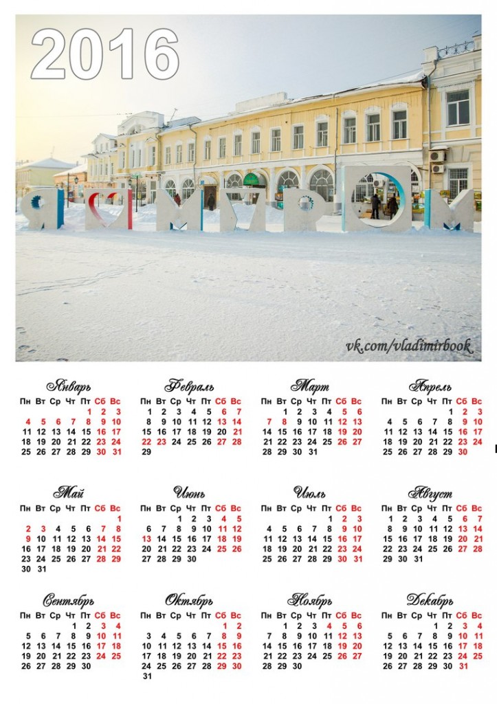 Календари с Новогодним Муромом 08