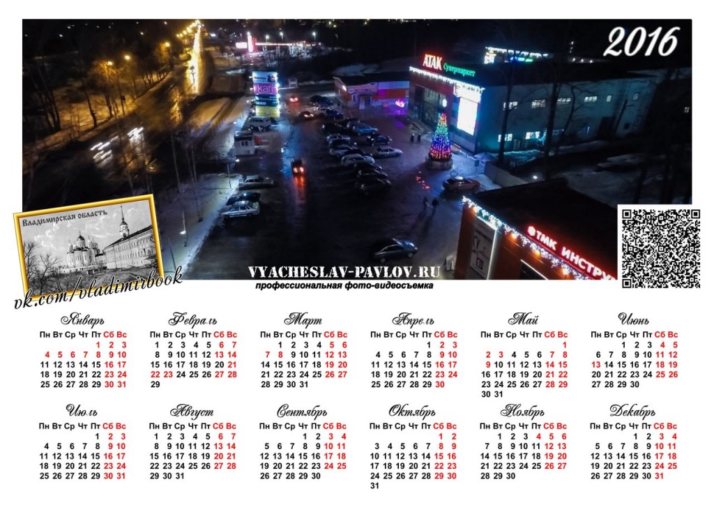 Календари с видами Вязников от группы Книга-журнал Владимирской области 03
