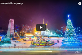 Новогодний Владимир 2016