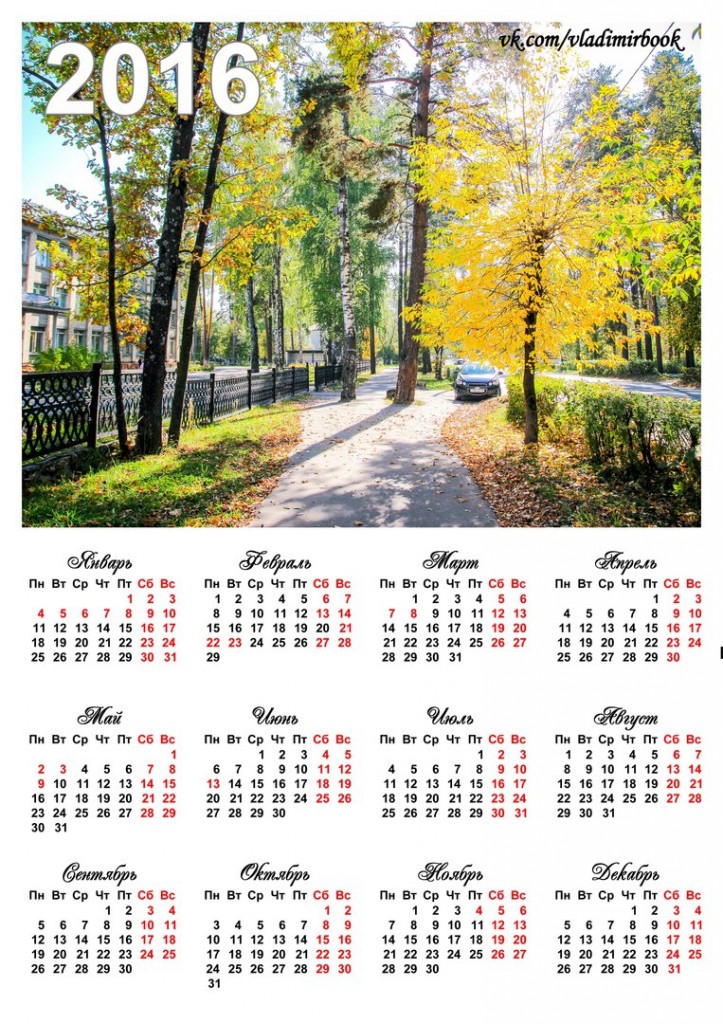 Серия календарей Осенний Вербовский 02