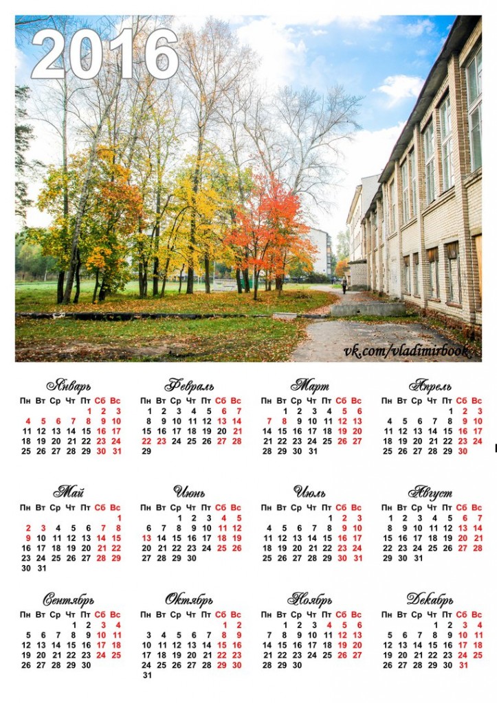Серия календарей Осенний Вербовский 03