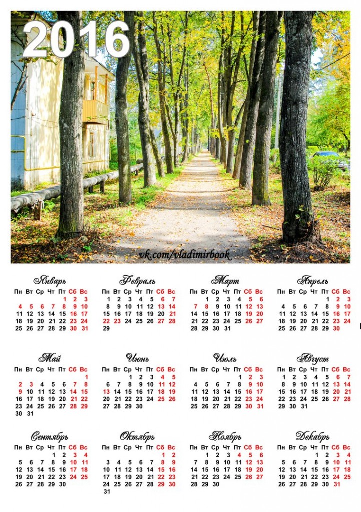 Серия календарей Осенний Вербовский 04