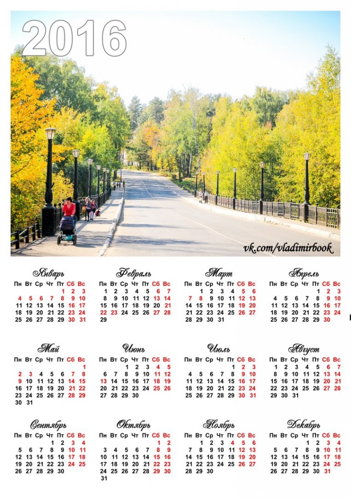 Серия календарей Осенний Вербовский 07