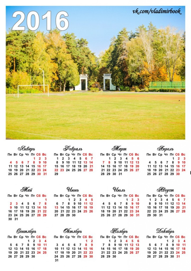 Серия календарей Осенний Вербовский 08