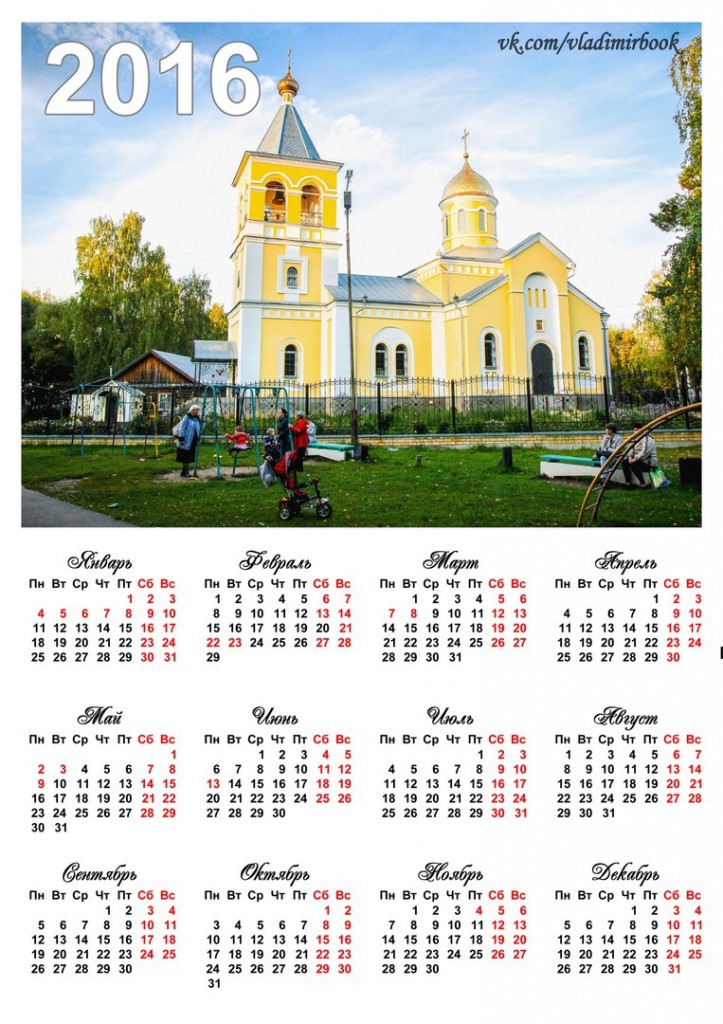 Серия календарей Осенний Вербовский 09