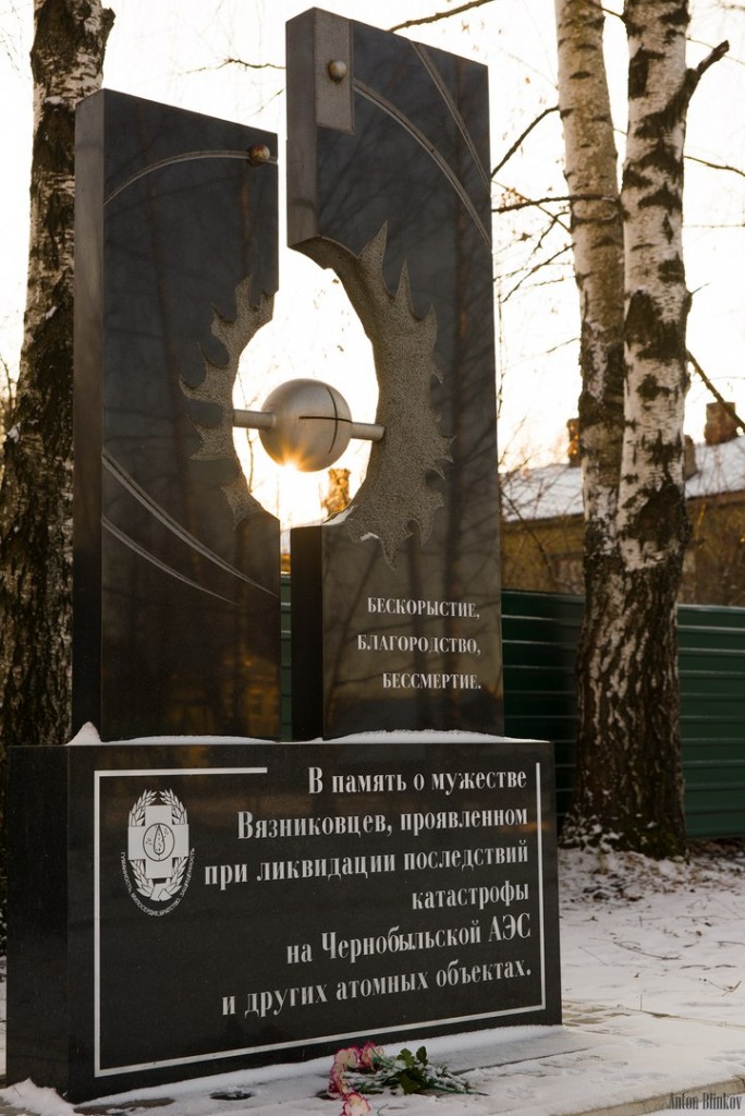 Памятник о мужестве Вязниковцев, проявленном при ликвидации аварии на Чернобыльской АЭС