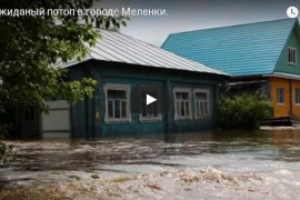 Потоп в г. Меленки