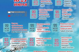 Программа 43’го Фатьяновского праздника поэзии и песен в Вязниках
