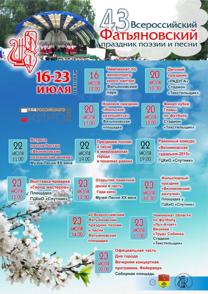 43 Всероссийский Фатьяновский праздник поэзии и песен в Вязниках