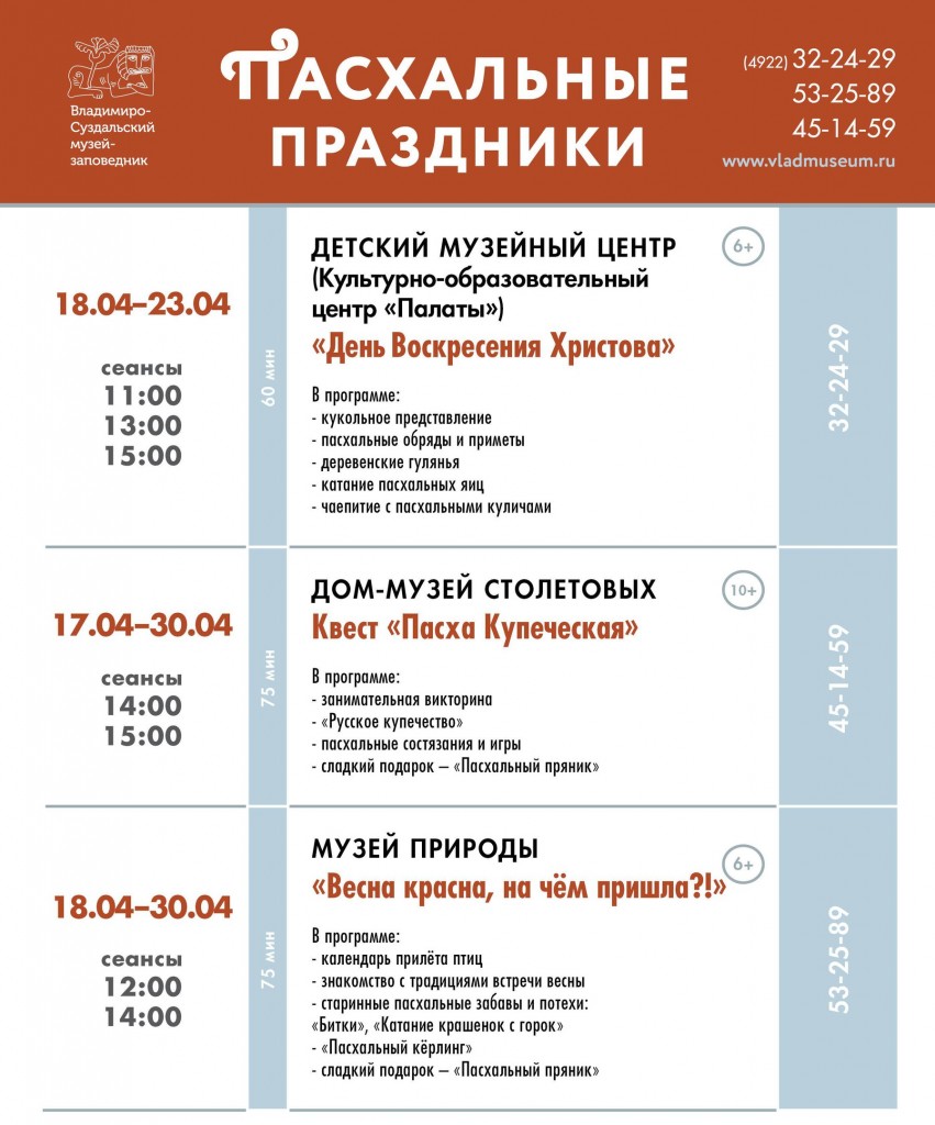 Пасхальные праздники во Владимире (расписание 2017)
