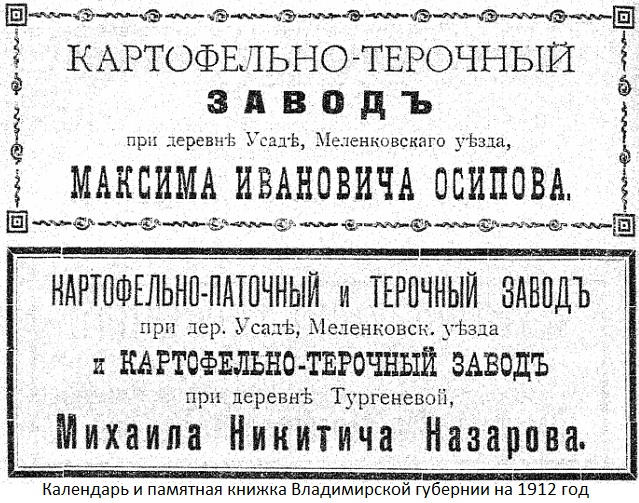 Календарь и памятная книжка Владмирской губернии на 1912 год