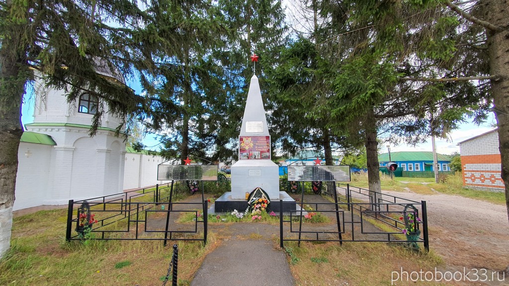 36 Памятник жителям села Лазарево, погибшим в ВОВ