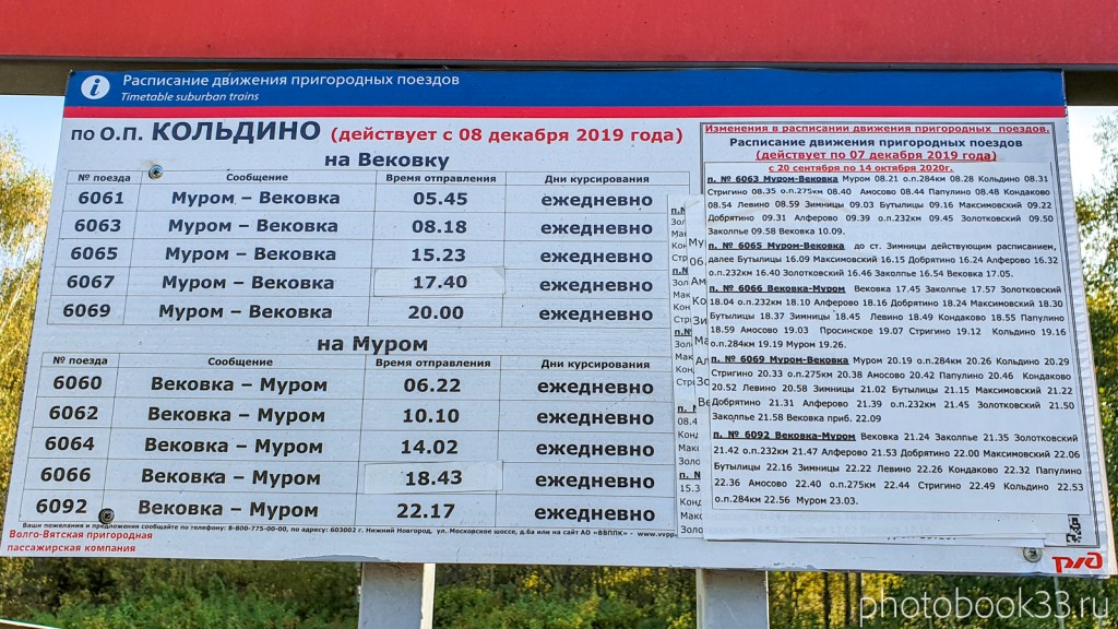 84 Расписание поездов Муром Вековка с остановкой в Кольдино 2020 год