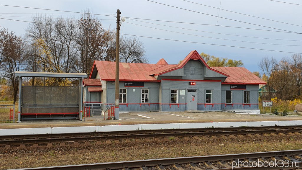 125 Здание железнодорожного вокзала в селе Бутылицы, Меленковский район