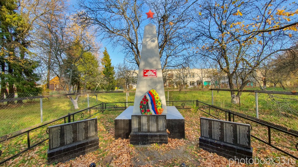 23 Памятник Великой Отечественной Войне, с. Левино