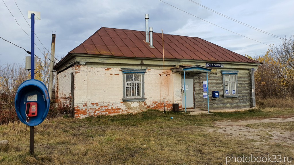 50 Почта России в селе Бутылицы, Меленковский район