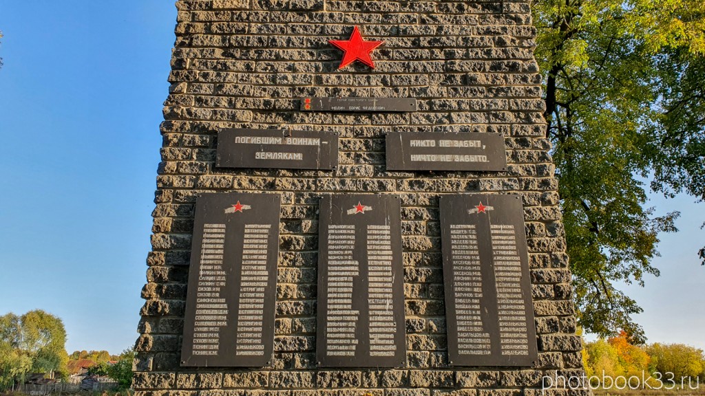 59 Мемориал Великой Отечественной Войны. Погибшим воинам землякам. Село Стригино