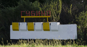 Стеллы городов и поселков Владимирской области. Часть 3