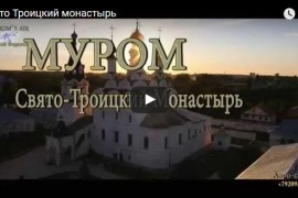 Свято-Троицкий монастырь города Мурома с высоты