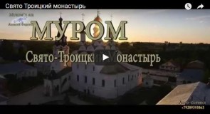 Свято-Троицкий монастырь города Мурома с высоты