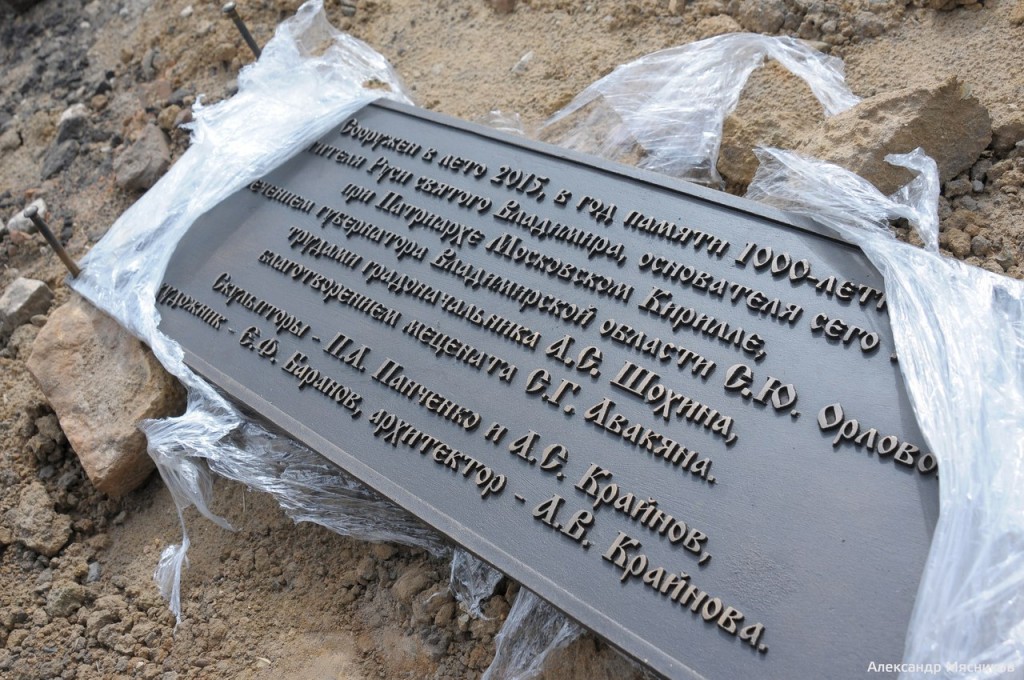 Памятник князю Владимиру во Владимире 05