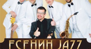 Концерт «ЕсенинJazz» к 120-летию С.Есенина