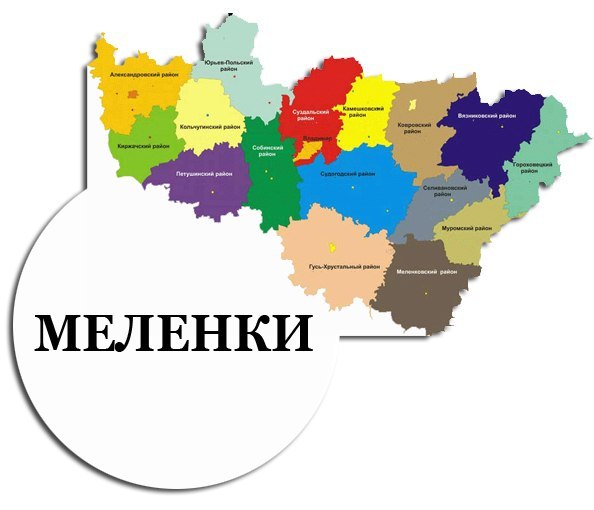 Меленковский район