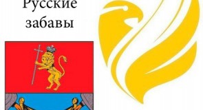 Русские Забавы 2015 от Трезвый Город Покров