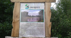 Старинный Рязанский тракт близ села Эрлекс, Гусь-Хрустальный район