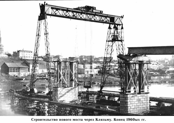 Строительство нового моста через Клязьму.