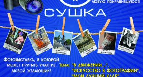 Фотосушка Вольгинский 2015