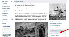 Книга-журнал — самое крупное региональное сообщество области VKONTAKTE