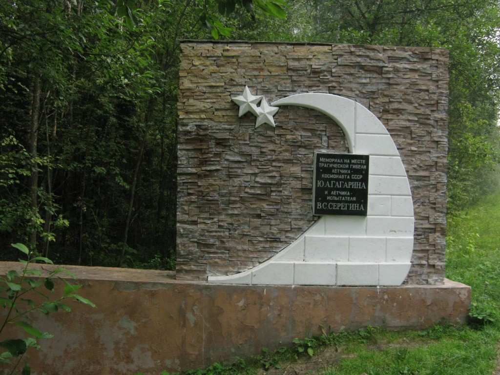 Мемориал на месте гибели Ю. Гагарина 07