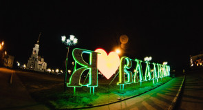 Владимир шлет вам пламенный привет