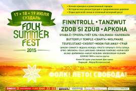 В Cуздале 17 18 19 июля состоится FOLK SUMMER FEST 2015