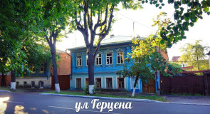 Улица Герцена во Владимире