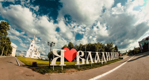 Я ❤ Владимир