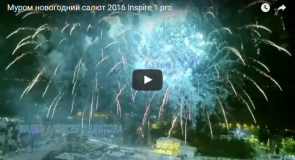 Муром, новогодний салют 2016