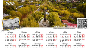 Календари с видами Вязников от группы Книга-журнал Владимирской области