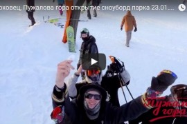 Гороховец, Пужалова гора. Открытие сноуборд парка 23.01.2016