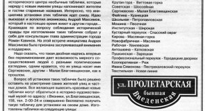 Таблички с историями названий улиц в Вязниках