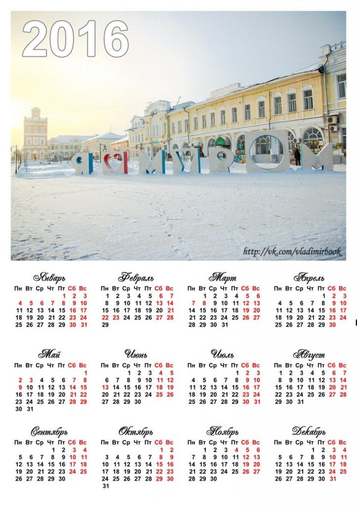 Календари Муром 03