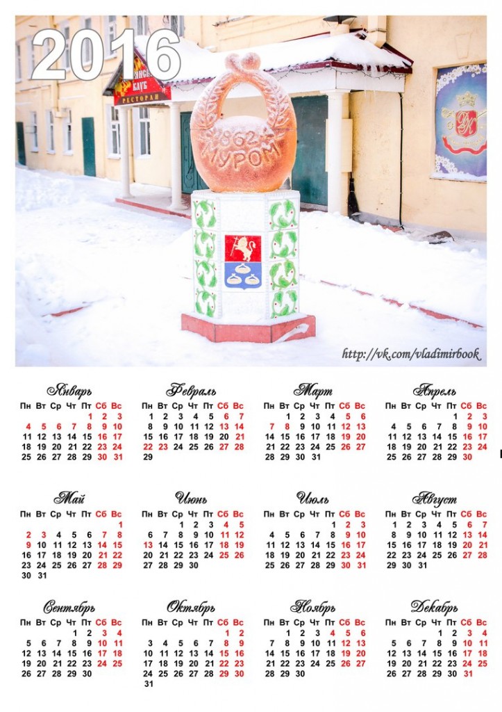 Календари Муром 09